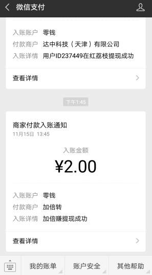 加倍賺app
