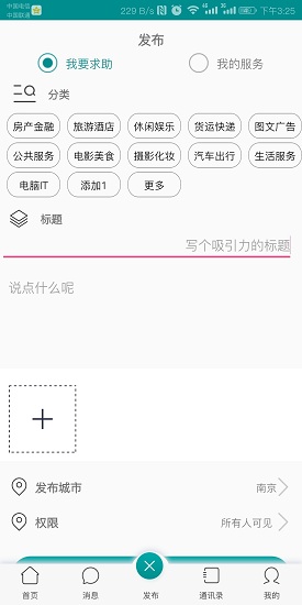 幫幫客(便捷服務(wù)) v1.0 安卓版 0