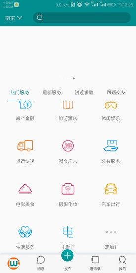 幫幫客(便捷服務(wù)) v1.0 安卓版 1