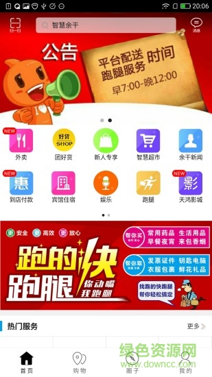 智慧余干外賣 v4.5.0 安卓版 2