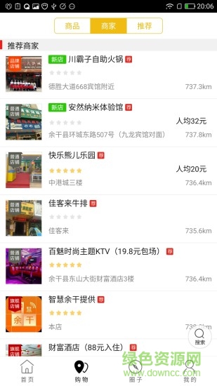 智慧余干外賣 v4.5.0 安卓版 3