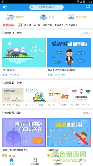 超人學堂 v3.0.5 安卓版 0