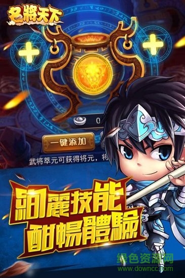 名將天下九游版