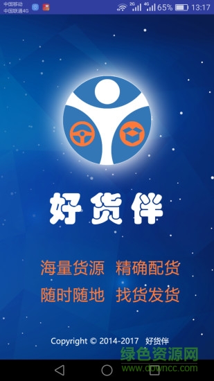 好貨伴 v1.0.4 安卓版 3