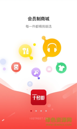 十號街商城 v5.37.0413 安卓版 0