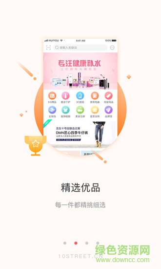 十號街商城 v5.37.0413 安卓版 1