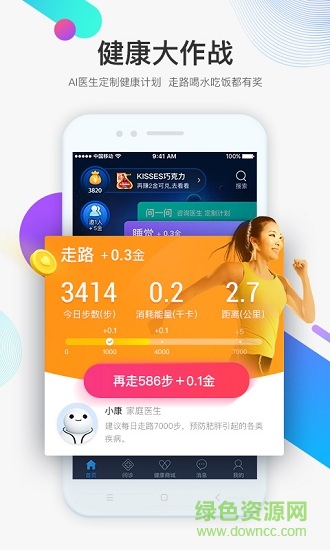 健康大作戰(zhàn) v1.5.0 安卓版 3