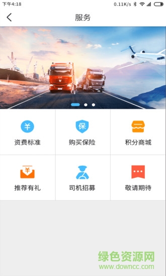 貨運滴手機版 v1.1.180723 安卓版 1