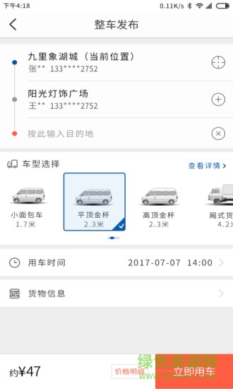 貨運滴app