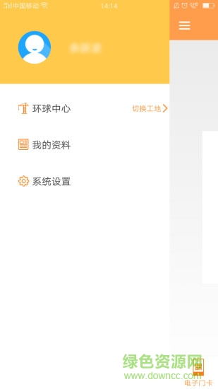 工地邦個人端 v2.7.2 官方安卓版 2