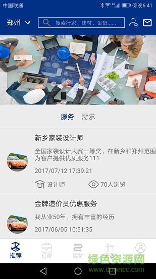 建筑保app下載