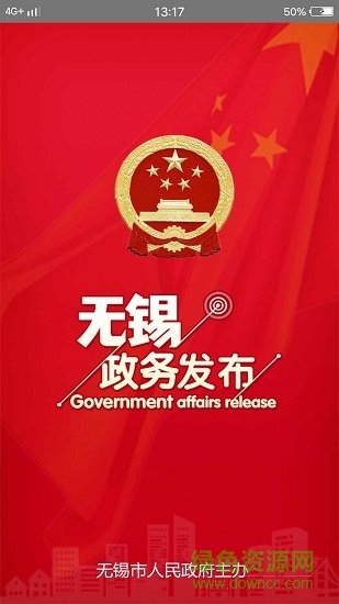 無錫政務(wù)發(fā)布 v1.0.5 安卓版 0