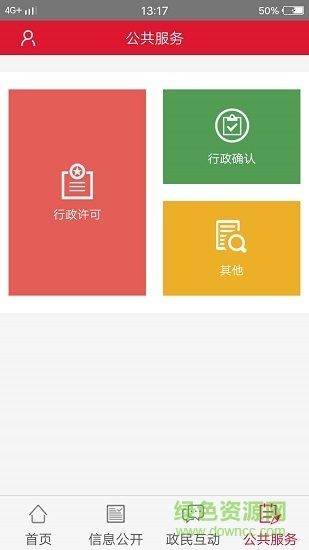 無錫政務(wù)發(fā)布 v1.0.5 安卓版 3