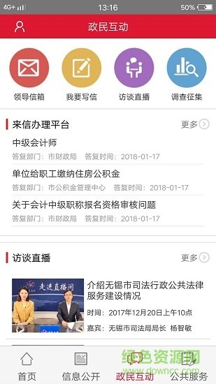 無錫政務(wù)發(fā)布app