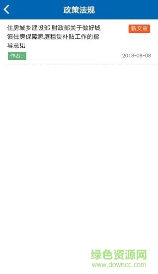 邢臺保障房 v1.0.0 安卓版 1