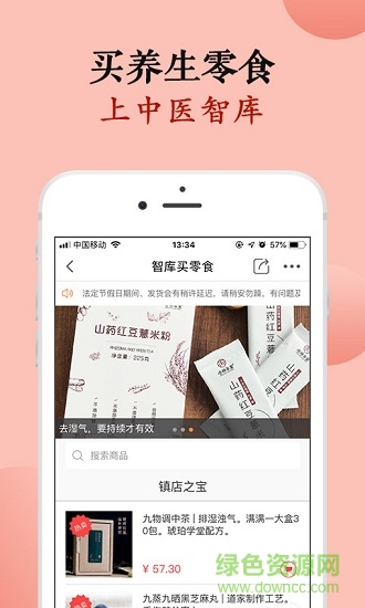 中醫(yī)智庫健康版2