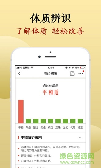 中醫(yī)智庫健康版3