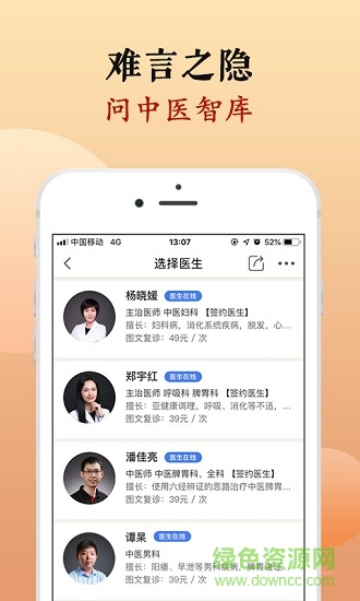 中醫(yī)智庫健康版4