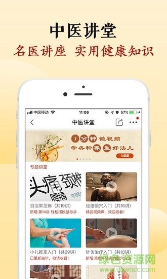 中醫(yī)智庫健康版0