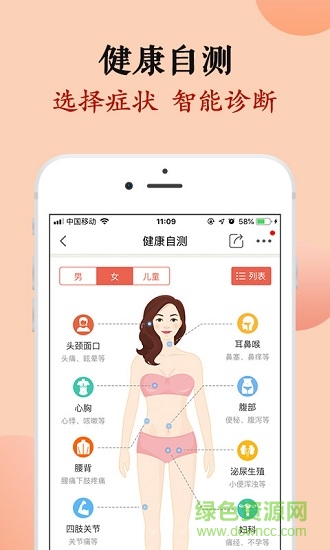 中醫(yī)智庫健康版1