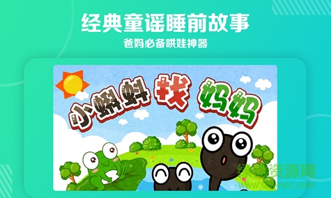 天天兒歌 v2.0 安卓版 1