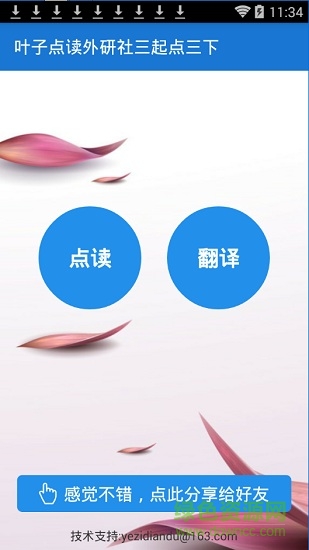 葉子點(diǎn)讀外研社三起點(diǎn)下 v1.21 安卓版 2