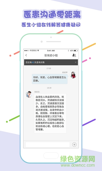 全程心管家app下載