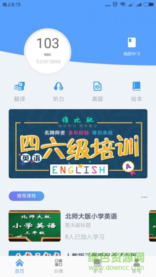 誰比馳英語2