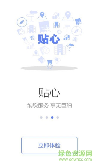 天津稅務(wù)ios版 v7.7.3 官方版 1