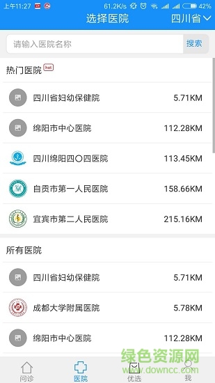 互聯(lián)網(wǎng)醫(yī)院平臺 v01.14.04 安卓版 0