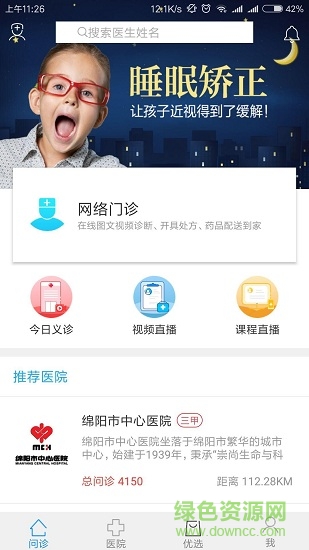 互聯(lián)網(wǎng)醫(yī)院app下載