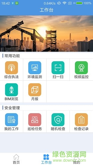 工地大拿app