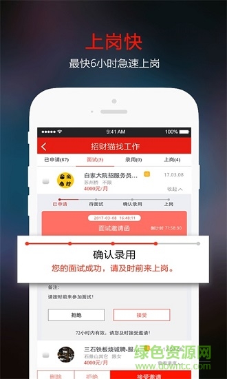 招財(cái)貓求職 v1.1.9 安卓版 1