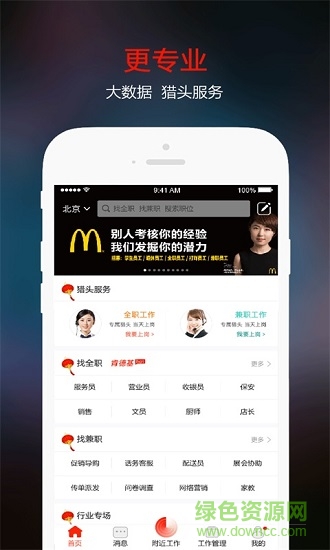 招財(cái)貓求職app下載