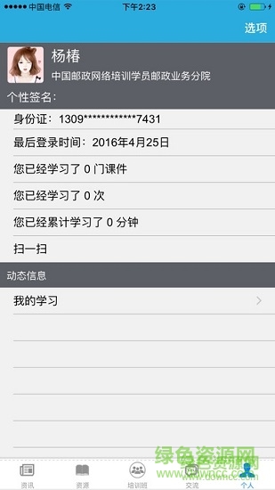 郵人微課 v2.4.212 安卓版 2