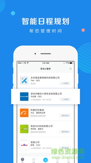 采訪小助手手機版