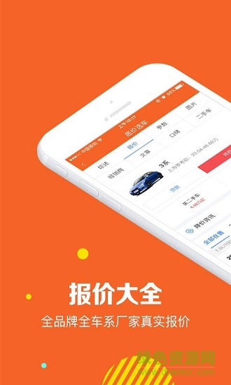 車價(jià)寶典 v1.0 安卓版 0