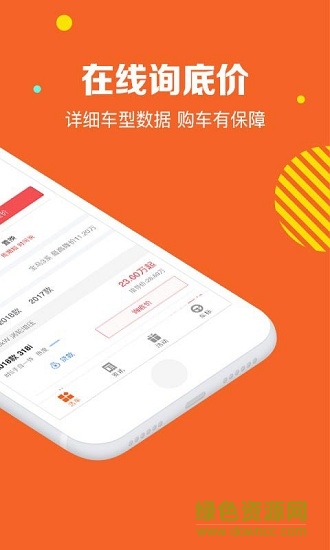 車價(jià)寶典 v1.0 安卓版 1