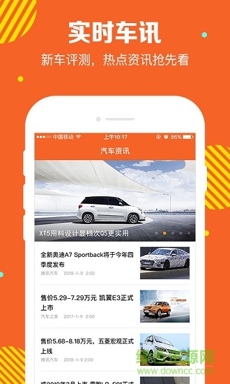 車價(jià)寶典 v1.0 安卓版 2