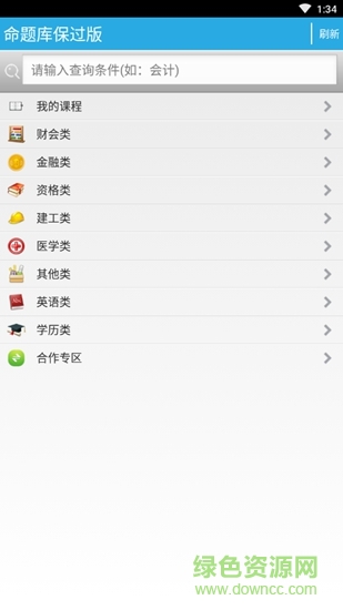 命題庫(kù)保過版 v3.1 安卓版 1