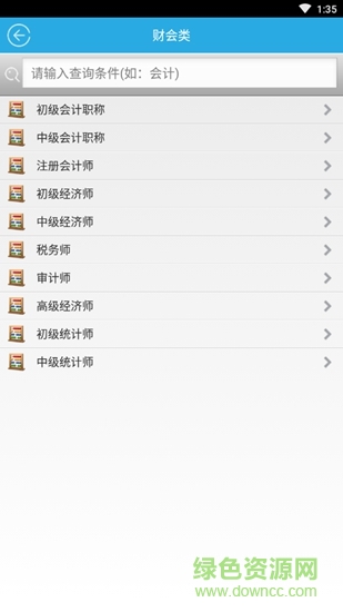 命題庫(kù)保過版app