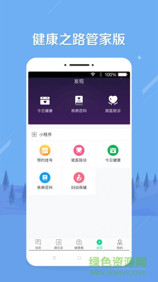 健康之路管家版 v1.3.2 安卓版 1