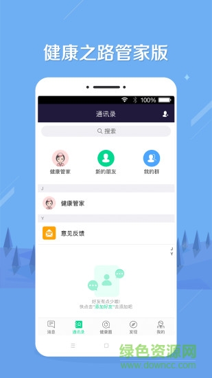 健康之路管家版 v1.3.2 安卓版 2