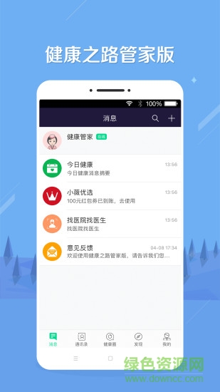 健康之路管家版app下載