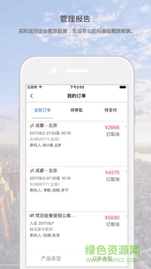 神獸企業(yè)版app v1.4.2 安卓版 0