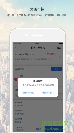 神獸企業(yè)版app v1.4.2 安卓版 3