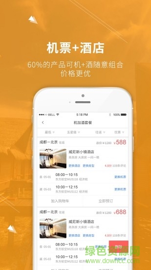 神獸出行app