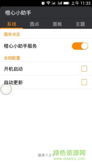 橙心小助手app(黃心小助手) v1.3.8 安卓版 0
