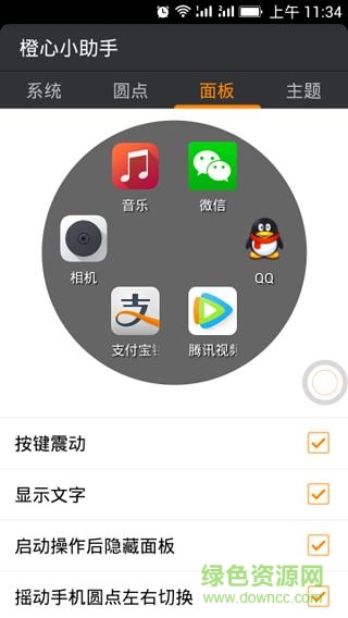 橙心小助手安卓版 橙心小助手客戶端