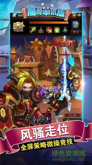 魔獸單機版 v0.9 官方安卓版 3